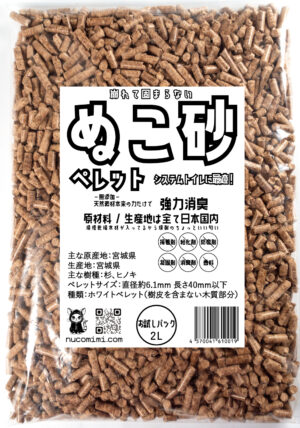 ぬこ砂ペレット 2L（お試しサイズ）